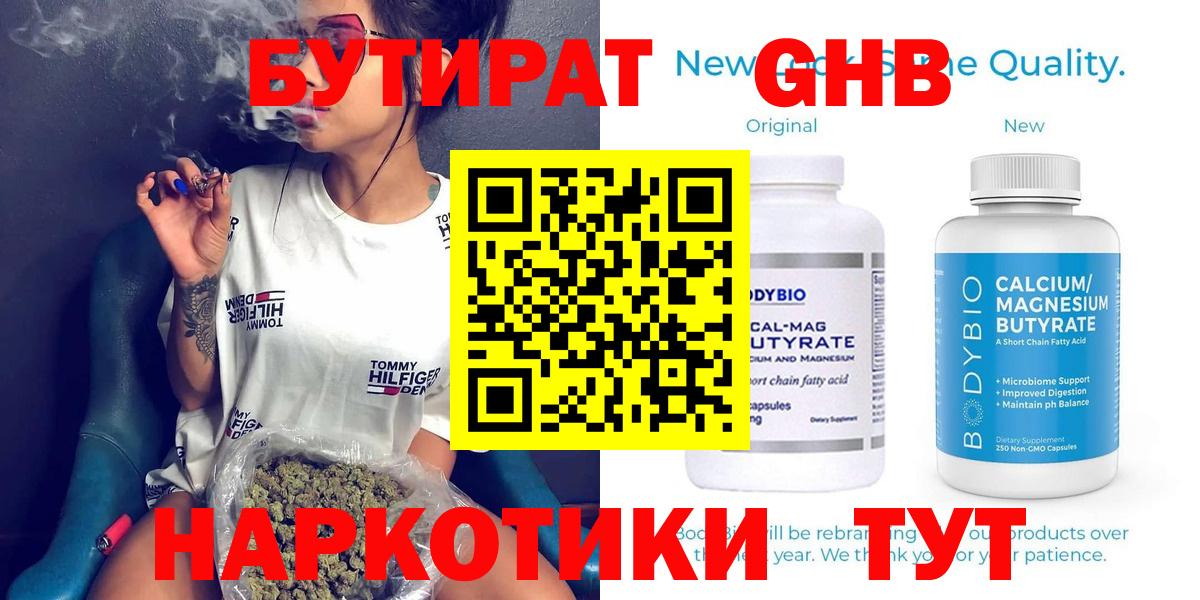 Кемерово  БУТИРАТ GHB  Вход с VPN 