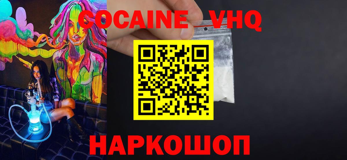 Кемерово  сколько стоит  КОКАИН  Cocaine VHQ  Вход с VPN  КОКАИН 97% 