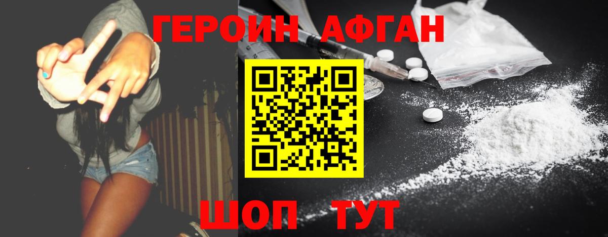 Кемерово  ГЕРОИН афганец  Вход с VPN 